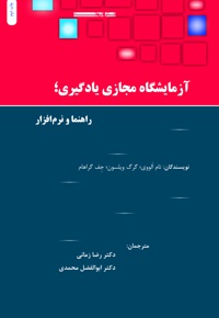 آزمایشگاه مجازی یادگیری